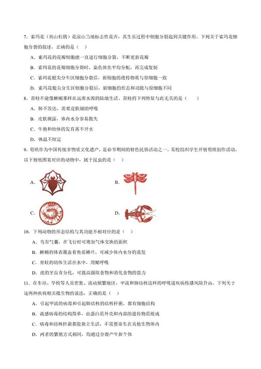 2025-2026学年四川省凉山州七年级上学期期末考试生物试卷（含答案）第2页