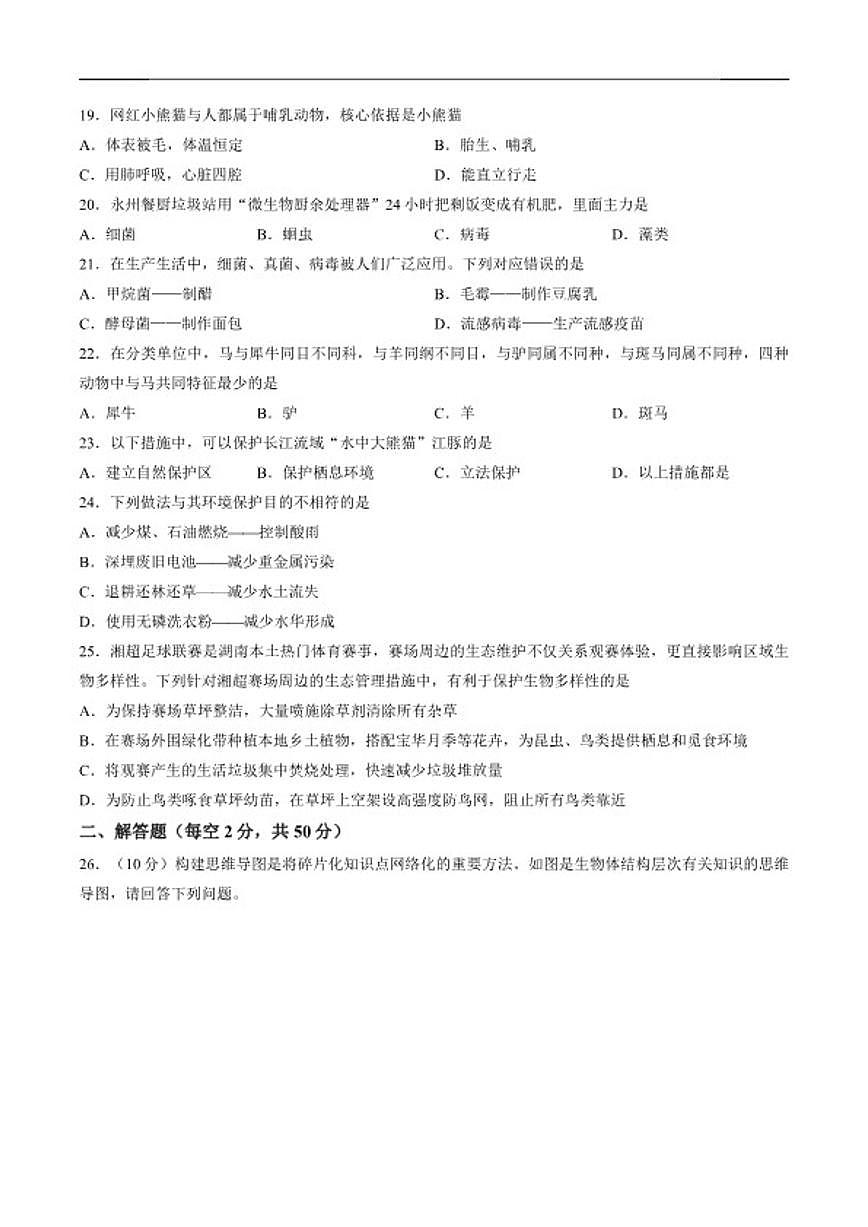 湖南省永州市祁阳市2025年下期期末质量检测七年级生物试卷（含答案）第3页