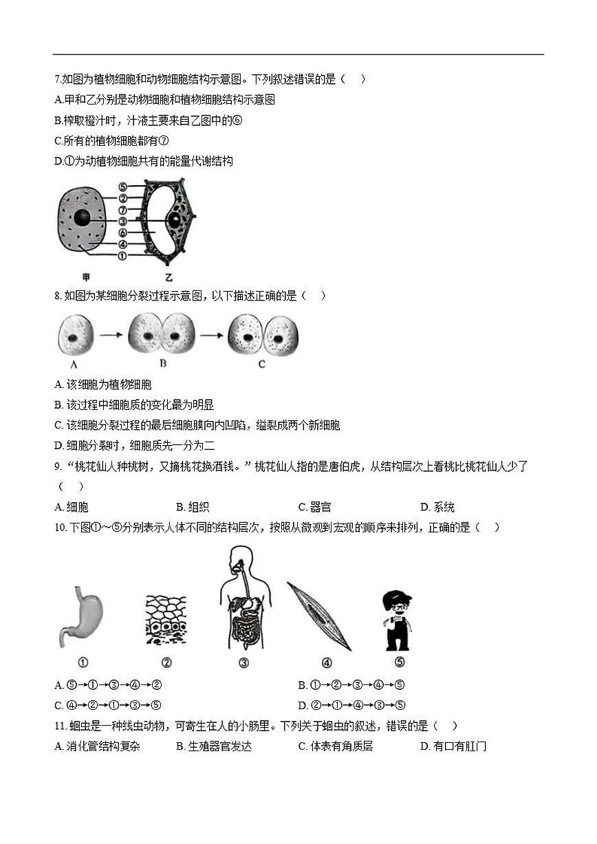 2025-2026年福建省莆田市荔城区度上学期七年级期末质量监测生物学试卷（含答案）第2页