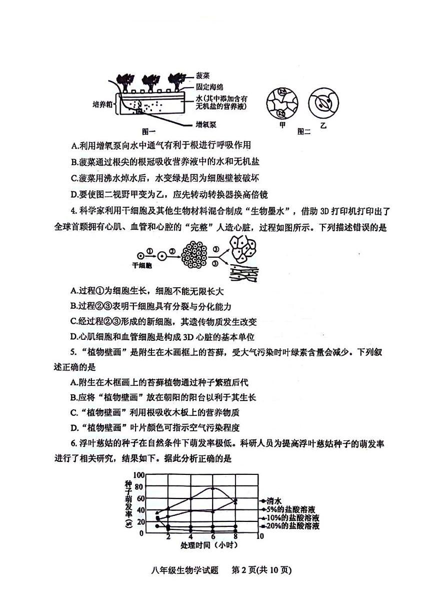 2025-2026学年山东省肥城市上学期八年级生物期末_(含答案_)试题第2页