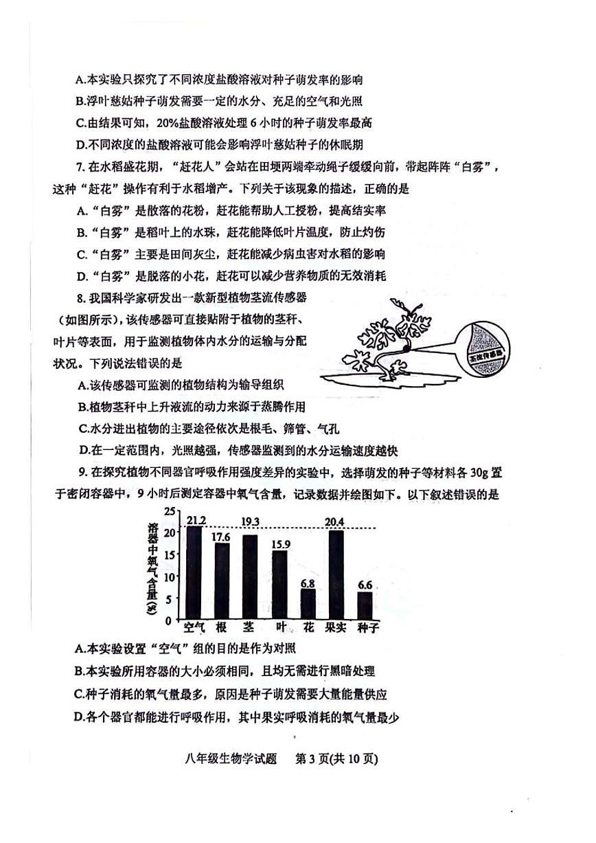 2025-2026学年山东省肥城市上学期八年级生物期末_(含答案_)试题第3页