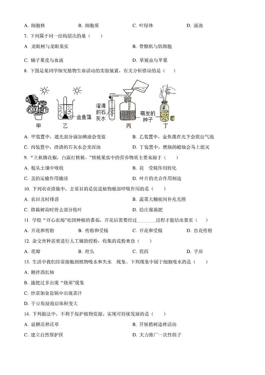 2025-2026学年广西崇左市宁明县七年级上学期期末生物学试题第2页
