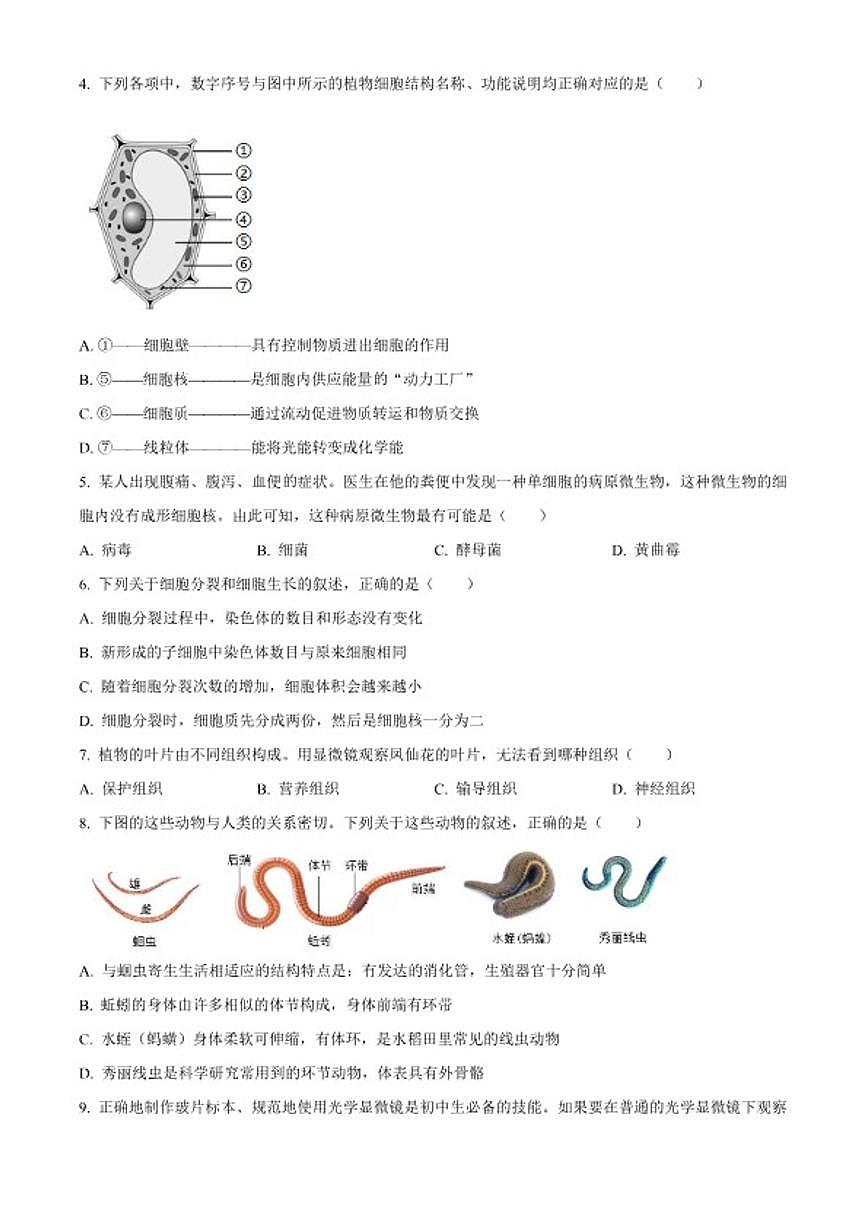 2025-2026学年广西钦州市灵山县七年级上学期期末生物学试题第2页