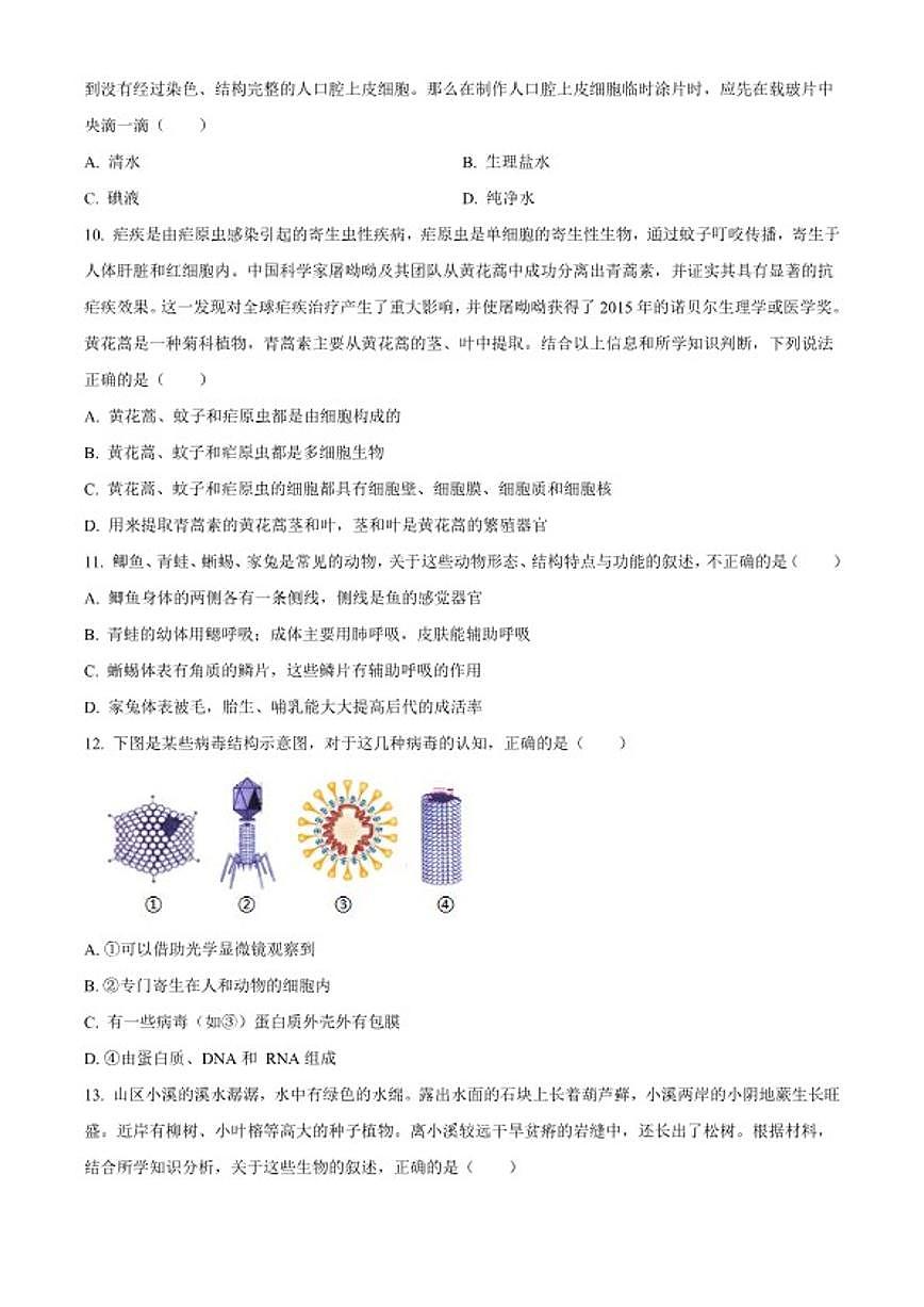2025-2026学年广西钦州市灵山县七年级上学期期末生物学试题第3页