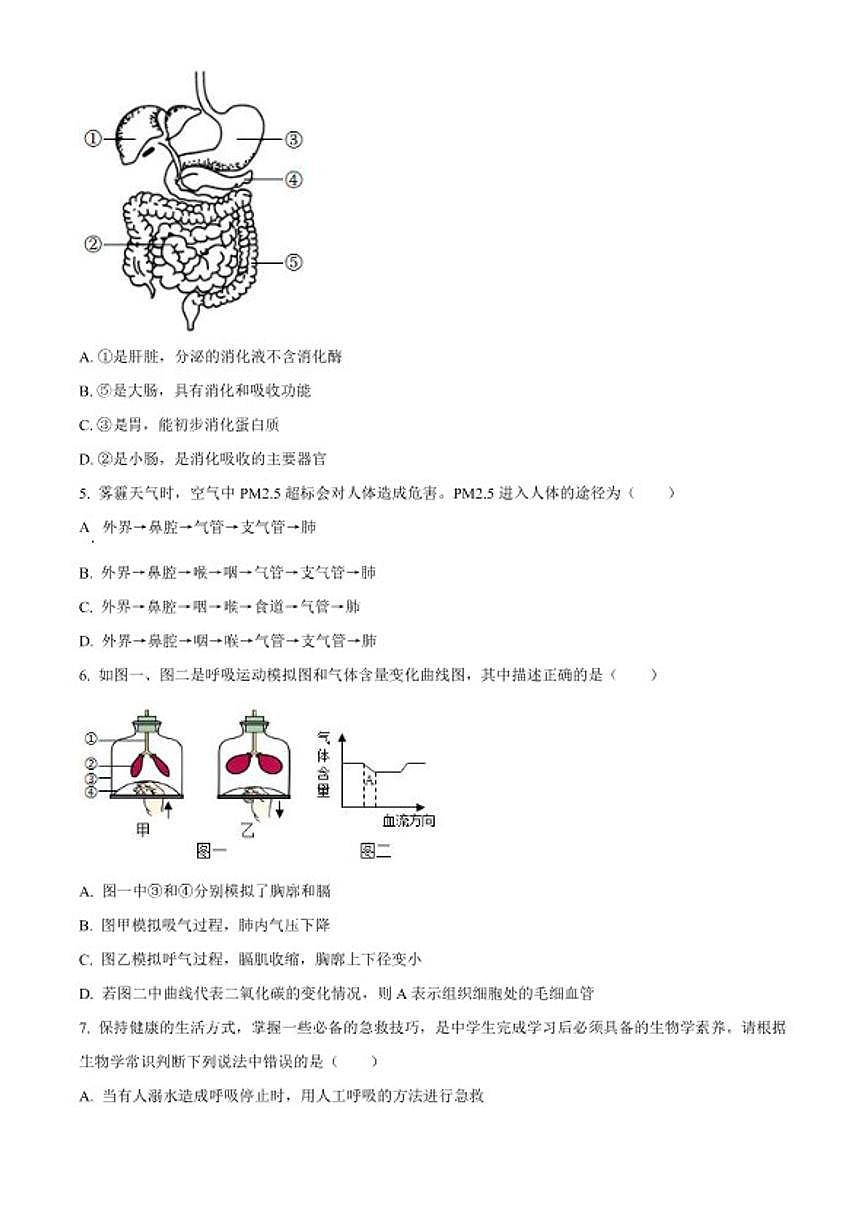 2025-2026学年山东省济南市长清区八年级上学期期末生物学试题第2页