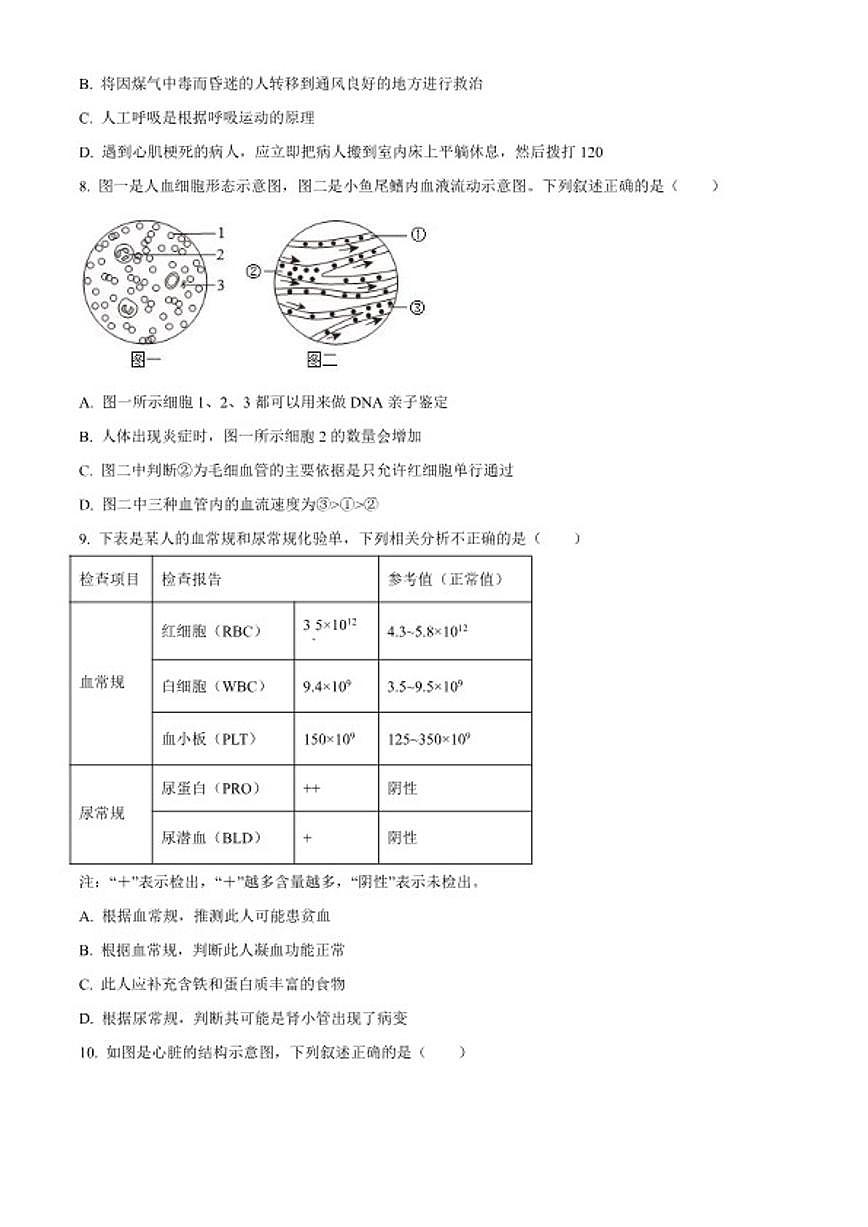 2025-2026学年山东省济南市长清区八年级上学期期末生物学试题第3页