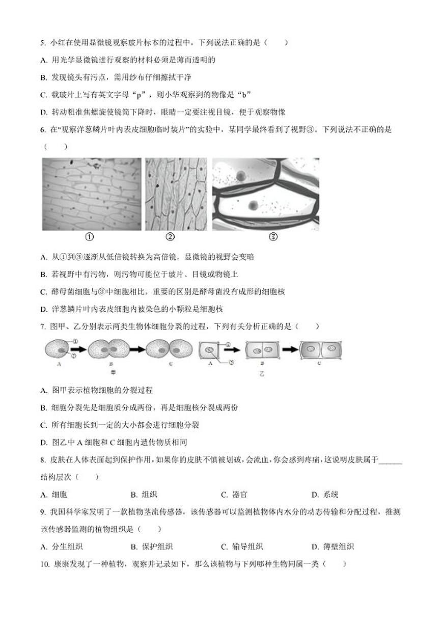 山东省济宁市梁山县2026年七年级上学期期末生物学试题第2页