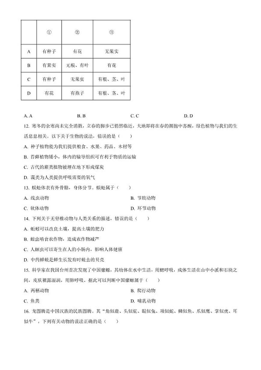 2025-2026学年山东省济宁市金乡县七年级上学期期末生物学试题第3页
