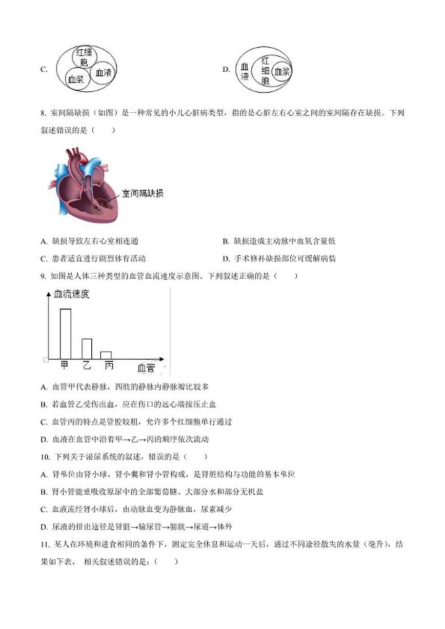 2025-2026学年山东省济宁市金乡县八年级上学期期末生物学试题第3页