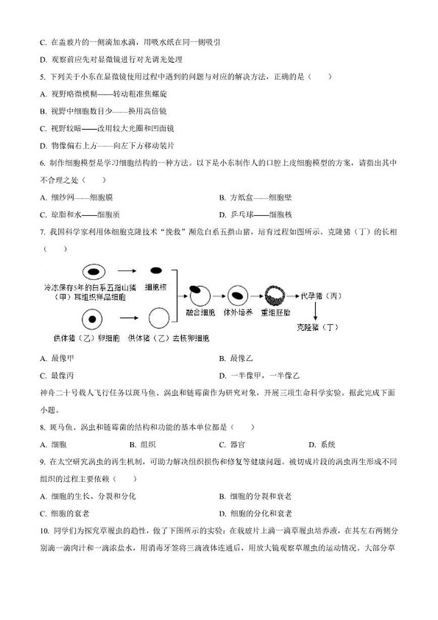 2025-2026学年陕西省宝鸡市渭滨区七年级上学期期末生物学试题第2页