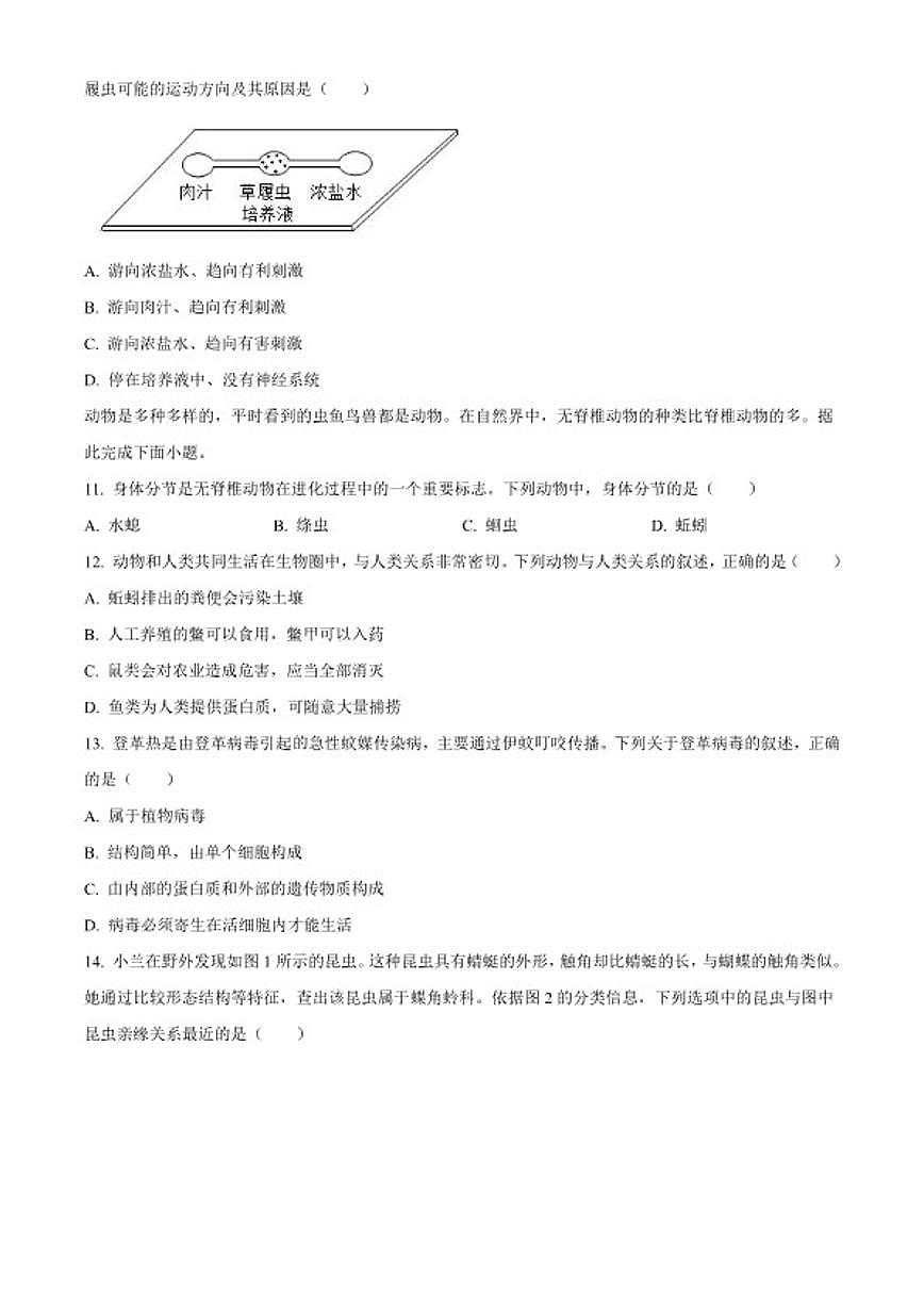 2025-2026学年陕西省宝鸡市渭滨区七年级上学期期末生物学试题第3页