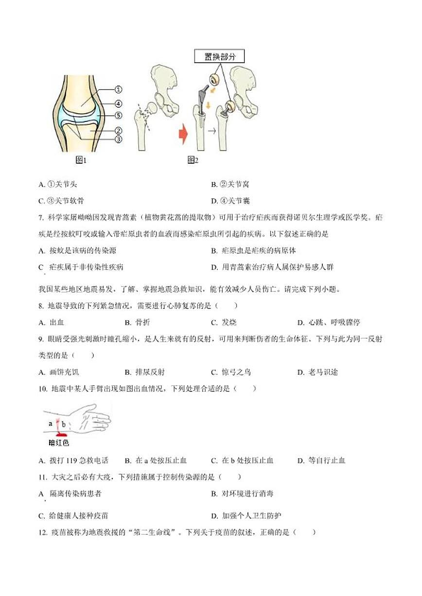 2025-2026学年湖南省衡阳市祁东县八年级上学期期末生物学试题第2页