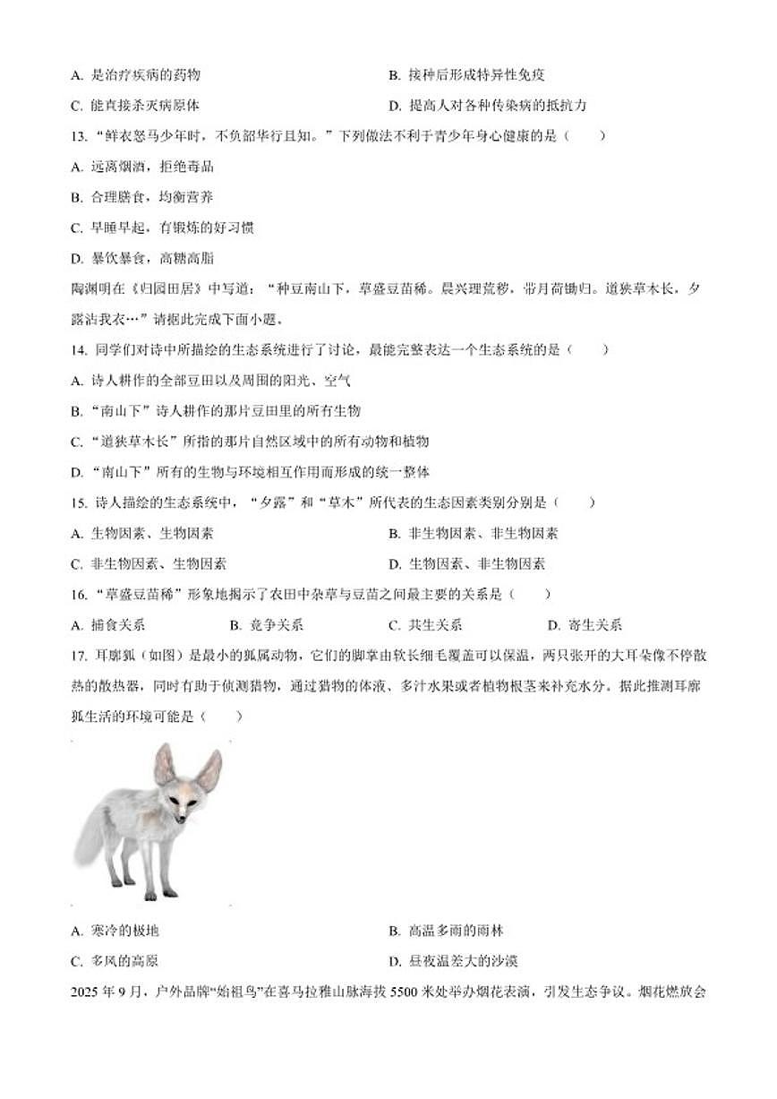 2025-2026学年湖南省衡阳市祁东县八年级上学期期末生物学试题第3页