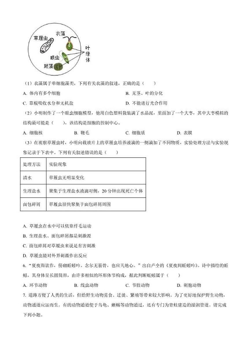 2025-2026学年陕西省咸阳市三原县七年级上学期期末生物学试题第2页