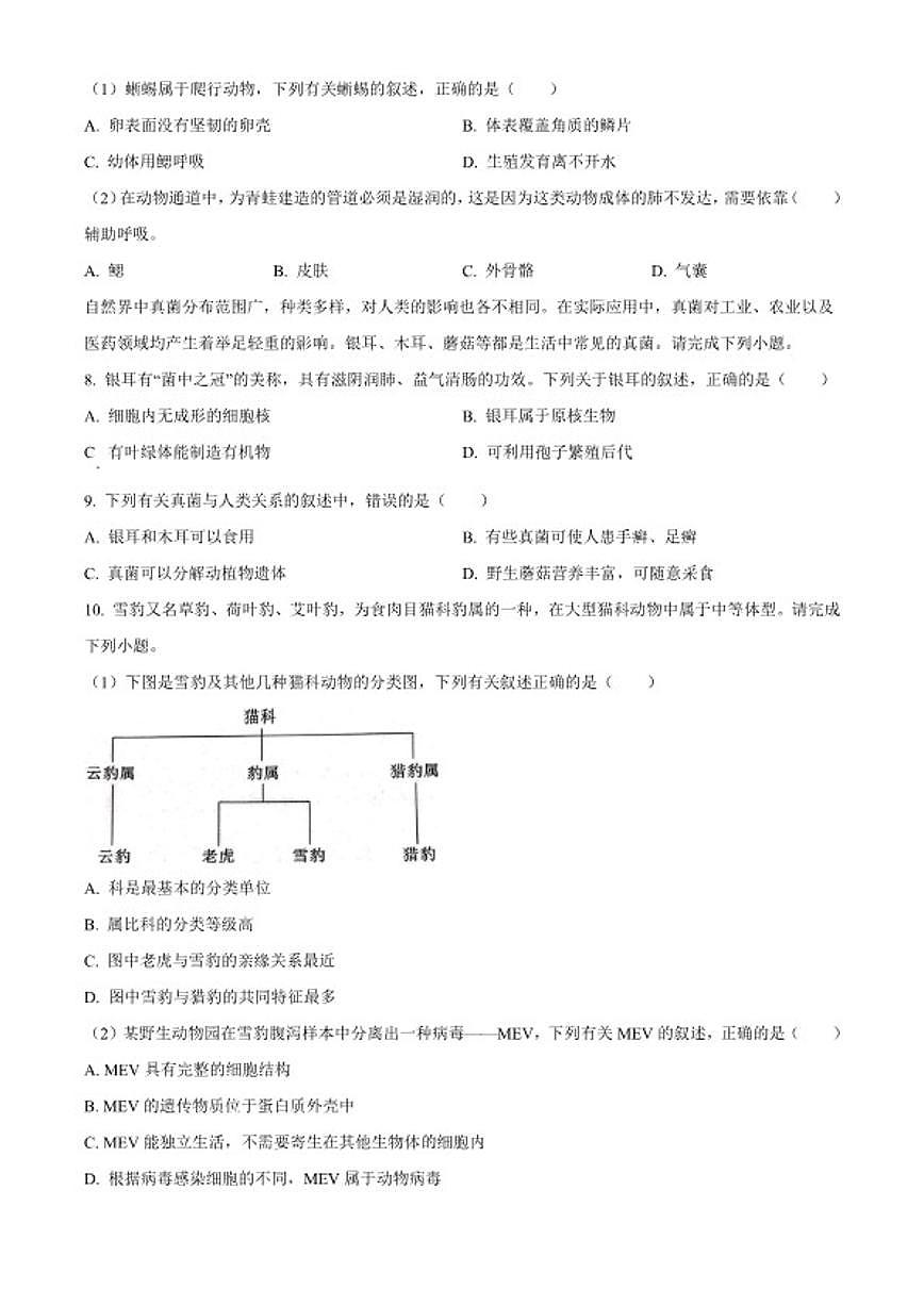 2025-2026学年陕西省咸阳市三原县七年级上学期期末生物学试题第3页