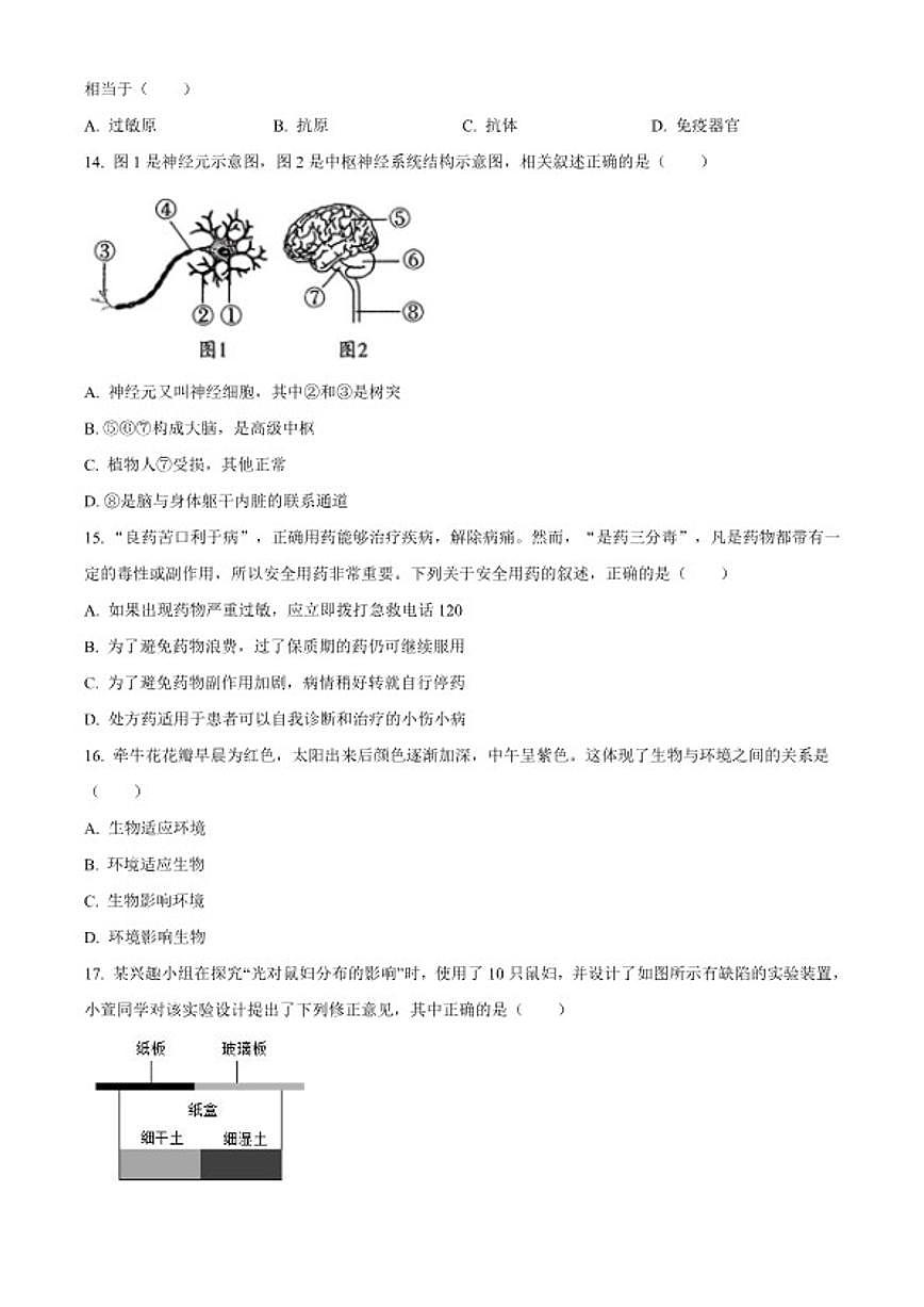 2025-2026学年湖南省衡阳市衡山县八年级上学期期末生物学试题第3页