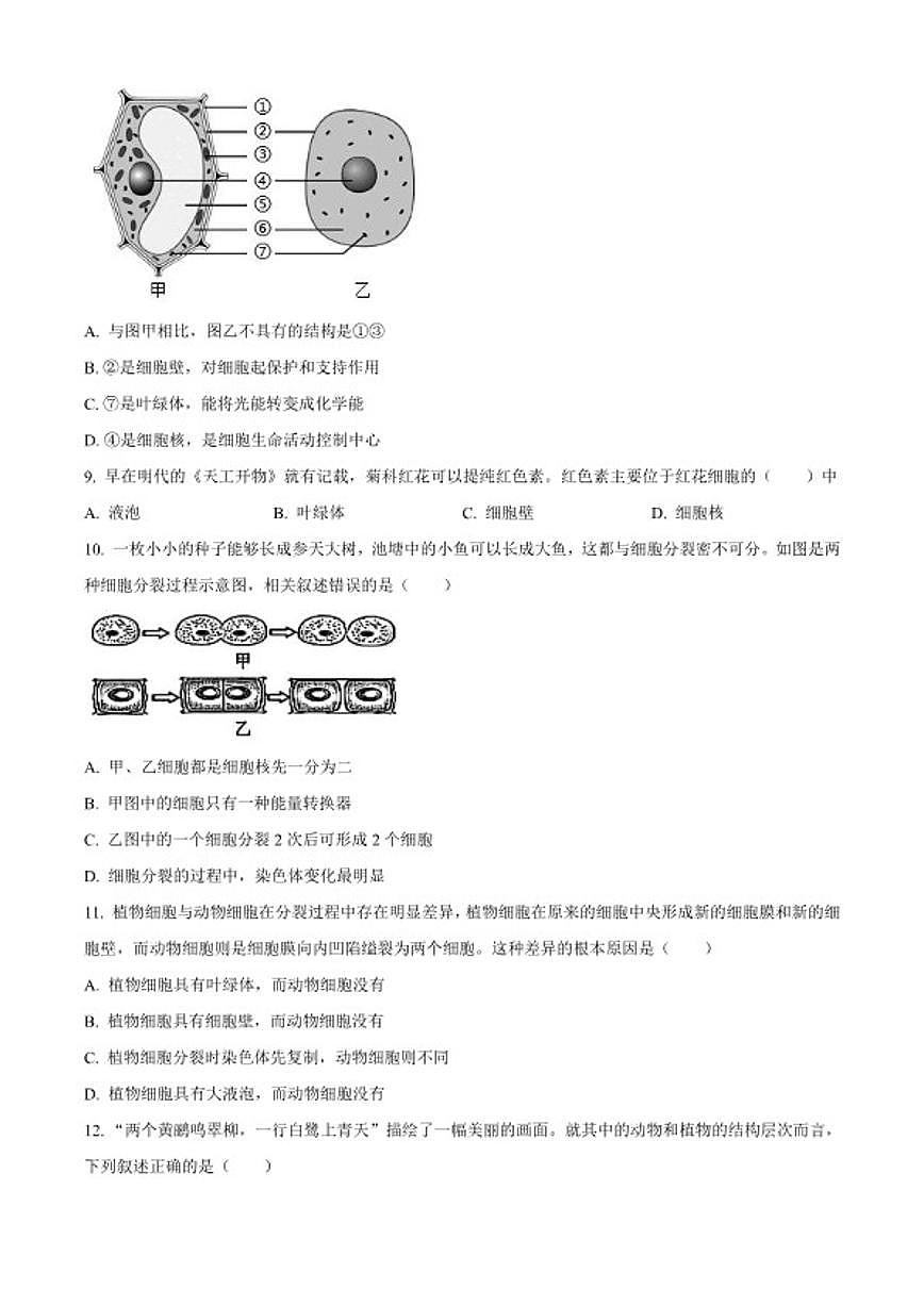 2025-2026学年四川省乐山市市中区七年级上学期期末生物学试题第3页