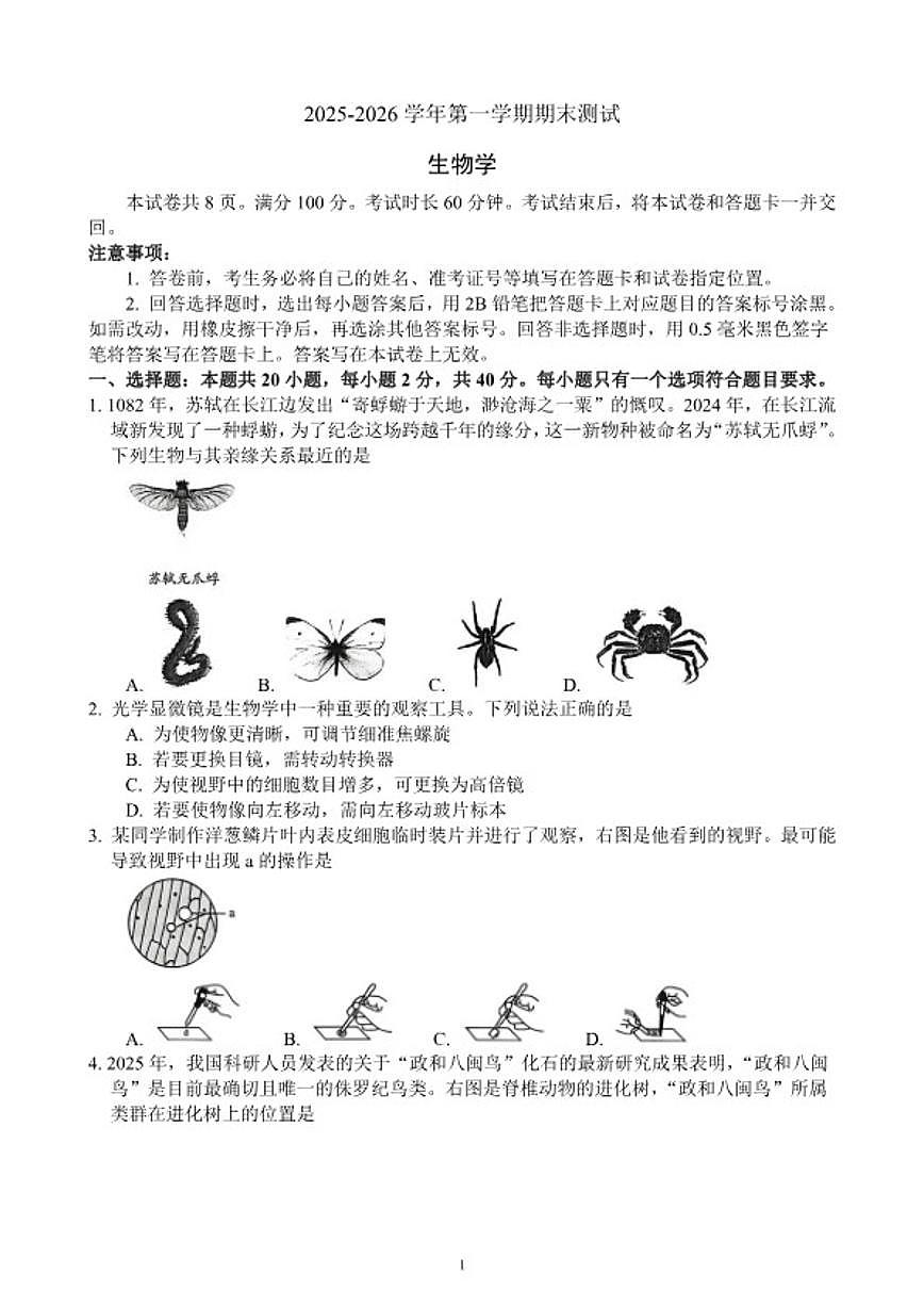 2025-2026学年九年级第一学期期末学业水平质量检测生物试题（含答案）第1页