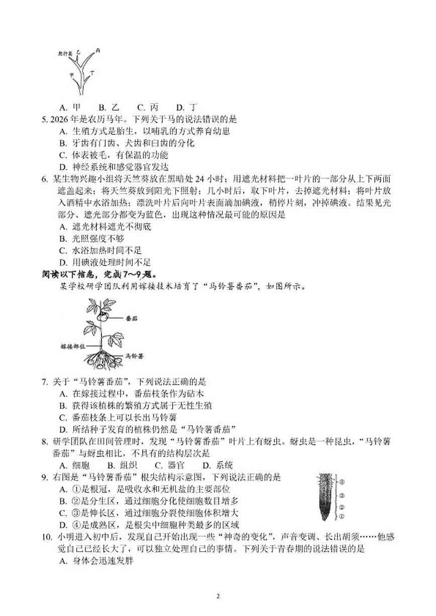 2025-2026学年九年级第一学期期末学业水平质量检测生物试题（含答案）第2页