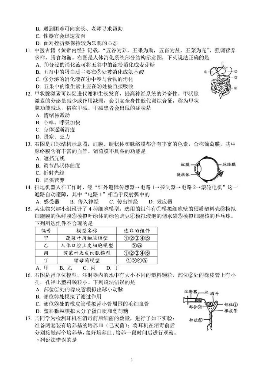 2025-2026学年九年级第一学期期末学业水平质量检测生物试题（含答案）第3页