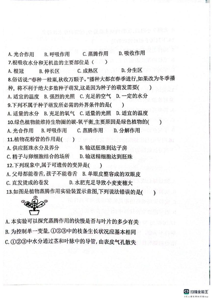 2025-2026第一学期河北邢台任泽区八年级上生物期末试卷（含答案）第2页