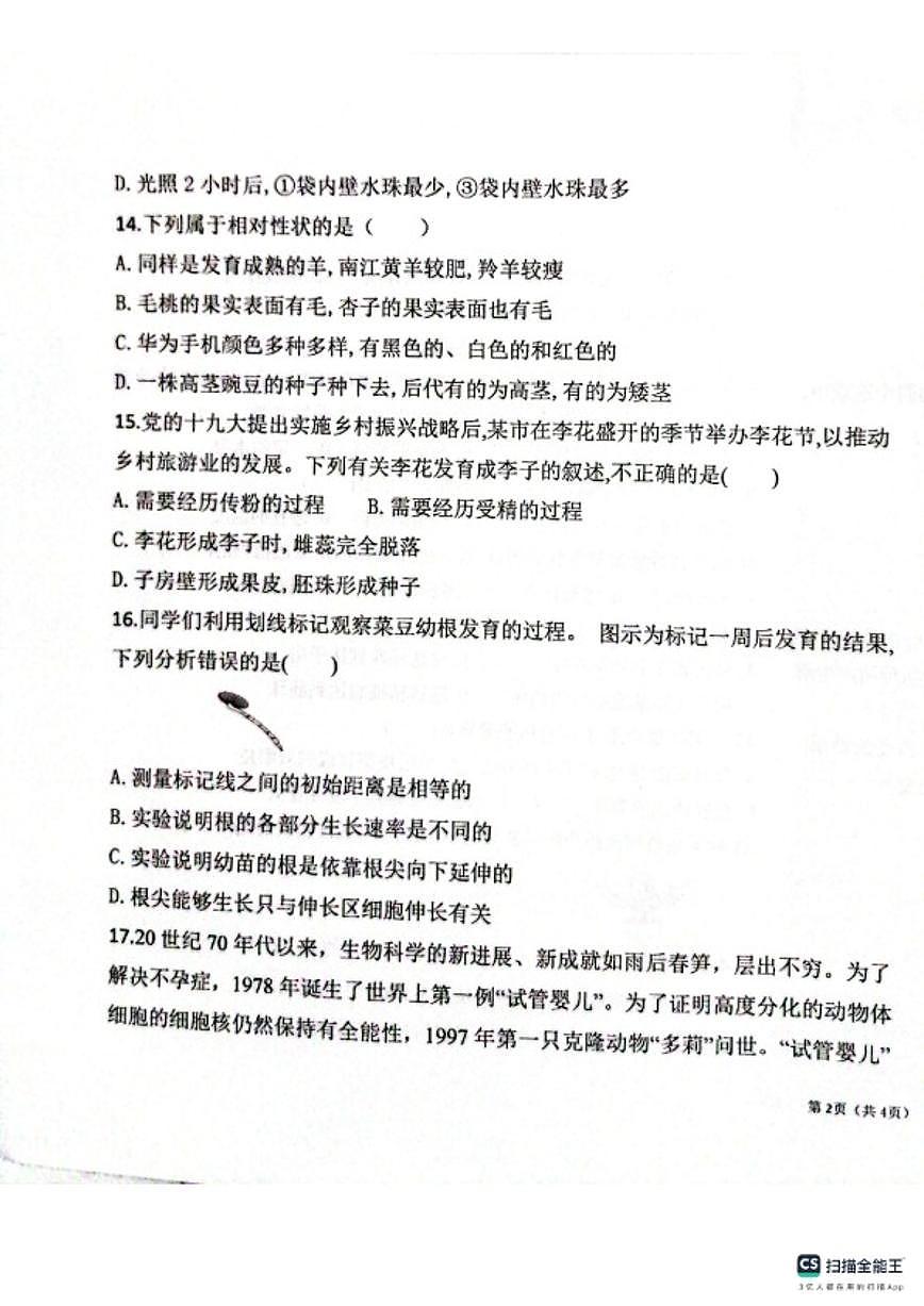 2025-2026第一学期河北邢台任泽区八年级上生物期末试卷（含答案）第3页