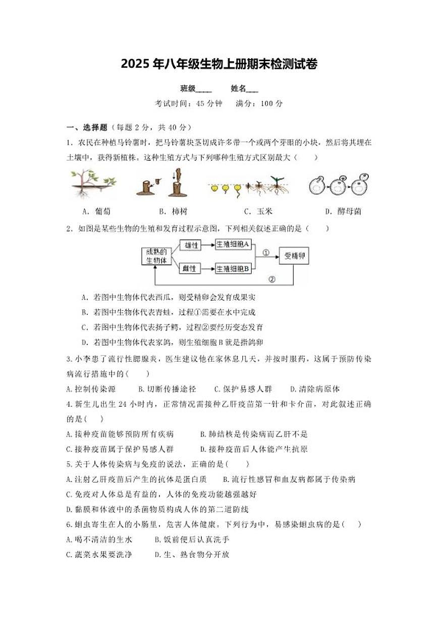 2025-2026学年湖北省宣恩县八年级上学期生物期末考卷试题（含答案）第1页