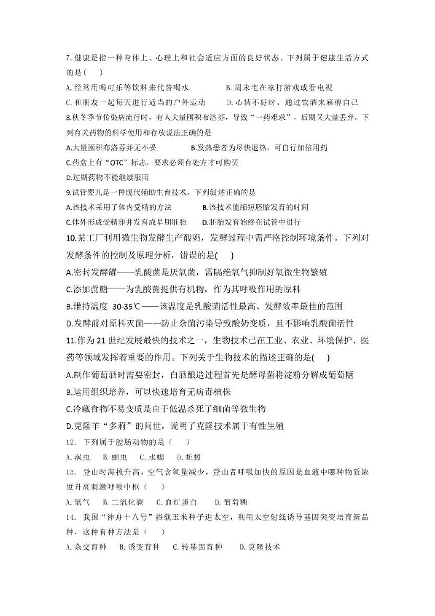 2025-2026学年湖北省宣恩县八年级上学期生物期末考卷试题（含答案）第2页