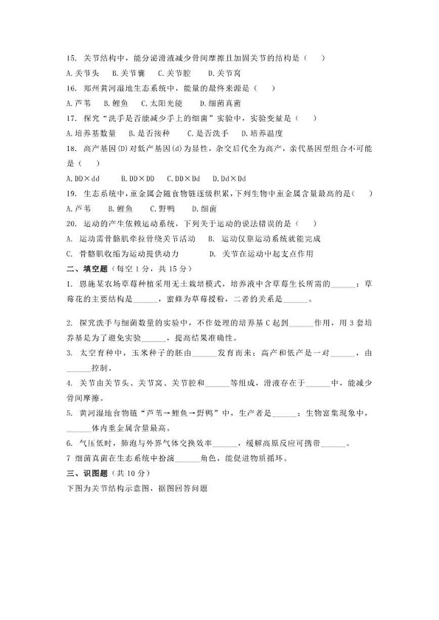 2025-2026学年湖北省宣恩县八年级上学期生物期末考卷试题（含答案）第3页