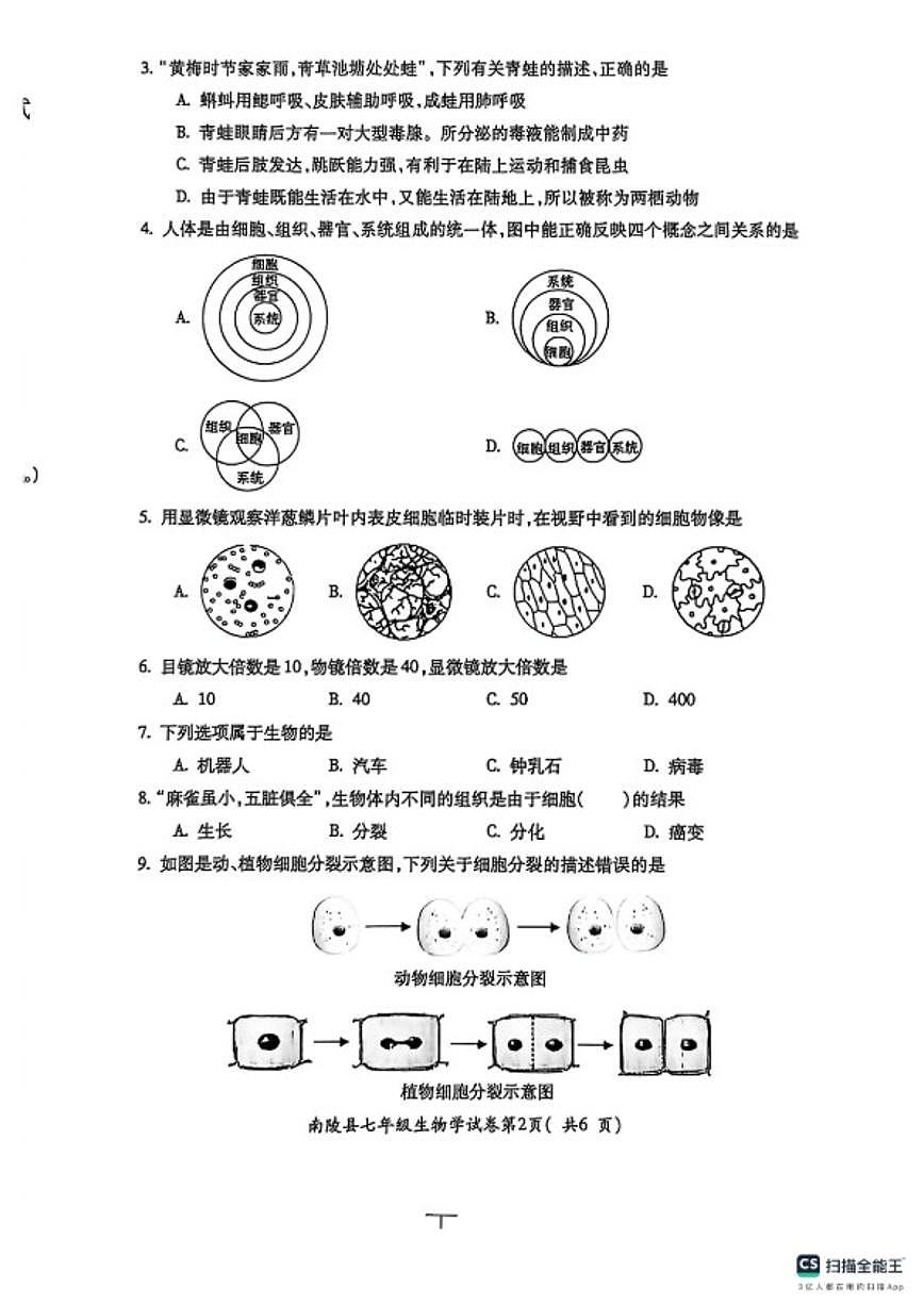 2025-2026学年安徽省芜湖市南陵县度七年级上学期期末考试生物学试题（含答案） (1)第2页