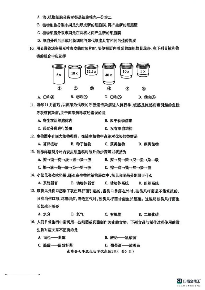 2025-2026学年安徽省芜湖市南陵县度七年级上学期期末考试生物学试题（含答案） (1)第3页