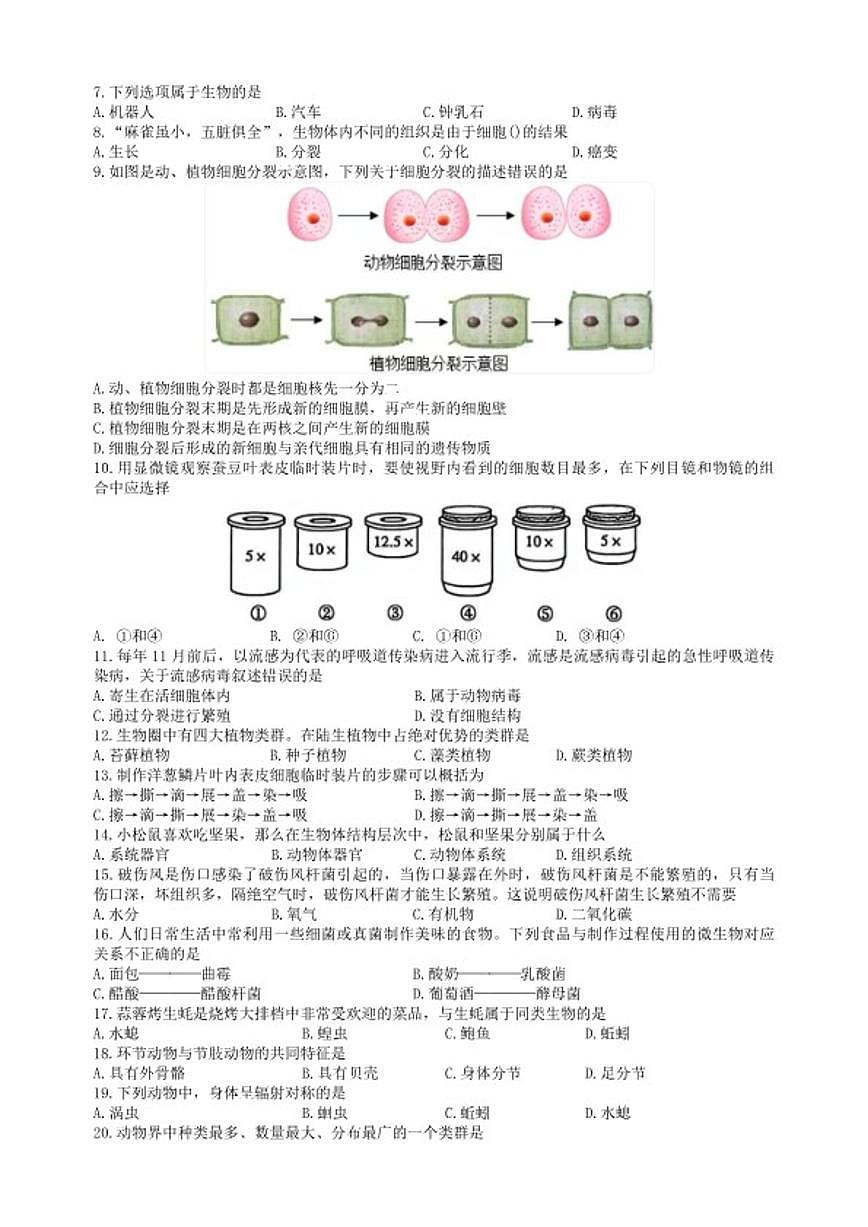 2025-2026学年安徽省芜湖市南陵县度七年级上学期期末考试生物学试题（含答案）第2页