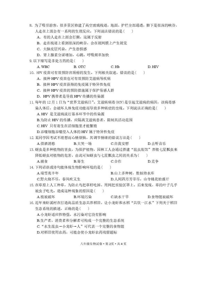2024-2025学年安徽省铜陵市郊区度第一学期期末质量监测八年级生物学试卷（含答案）第2页