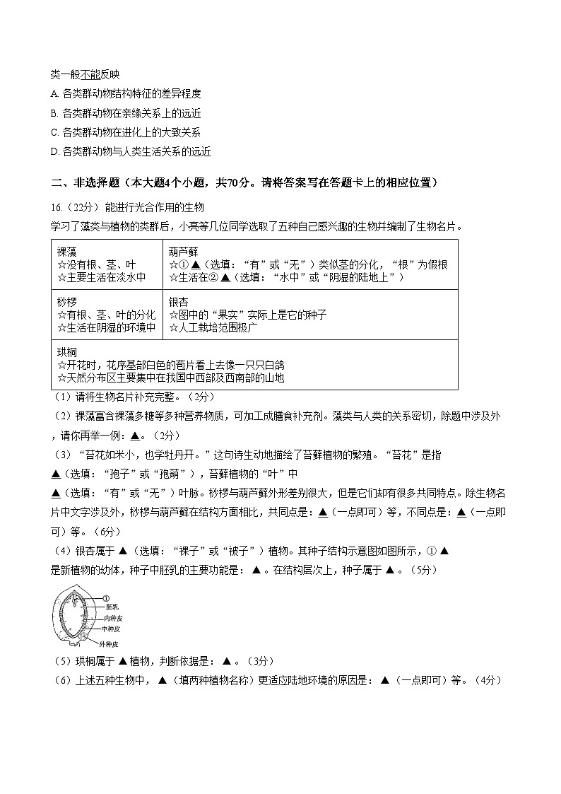山西省太原市2025_2026学年第一学期期末七年级生物试卷（文字版，含答案）第3页