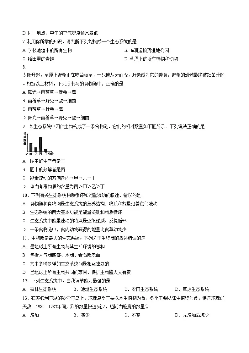 山东省淄博市临淄区2025_2026学年七年级上学期（五四学制）期末生物试卷（扫描版，含答案）第2页