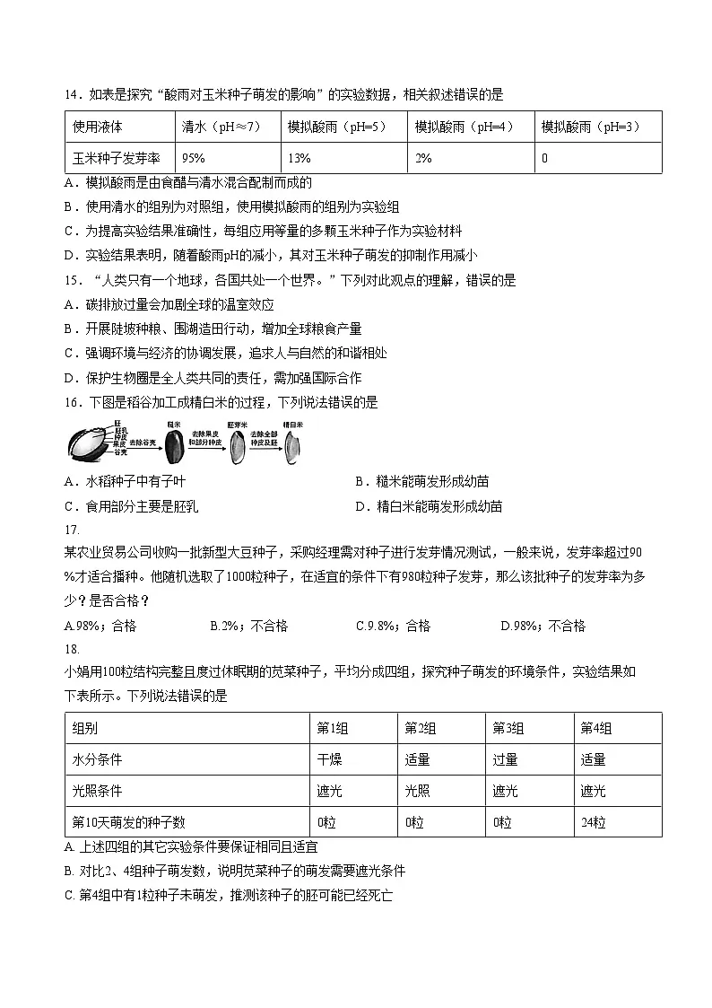山东省淄博市临淄区2025_2026学年七年级上学期（五四学制）期末生物试卷（扫描版，含答案）第3页