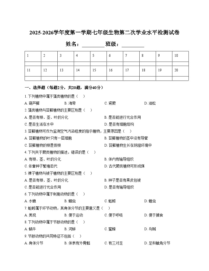 青海省海东市平安区第二中学2025_2026学年七年级上学期12月月考生物试题(文字版含答案)第1页