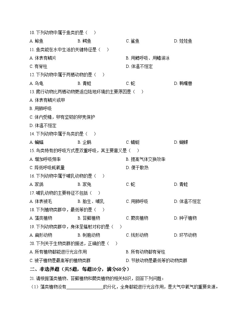 青海省海东市平安区第二中学2025_2026学年七年级上学期12月月考生物试题(文字版含答案)第2页