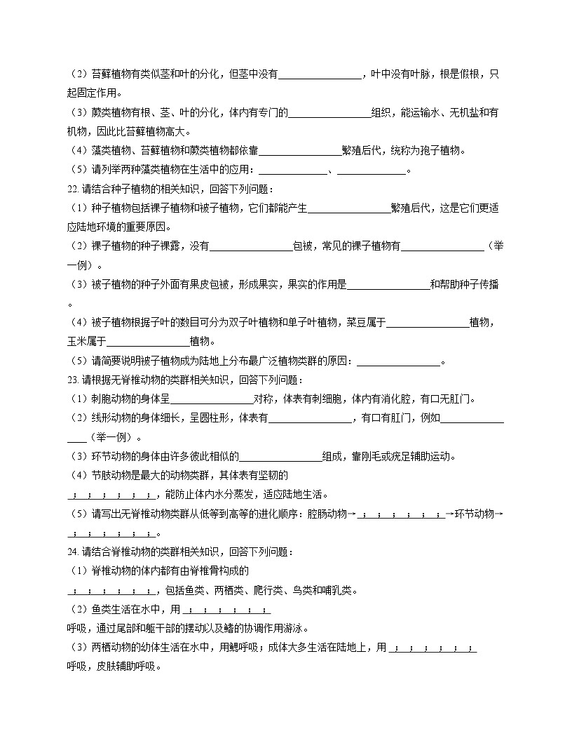 青海省海东市平安区第二中学2025_2026学年七年级上学期12月月考生物试题(文字版含答案)第3页