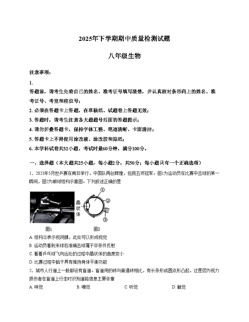 湖南省衡阳市蒸湘区2025_2026学年八年级上学期11月期中生物试题（文字版，含答案）第1页