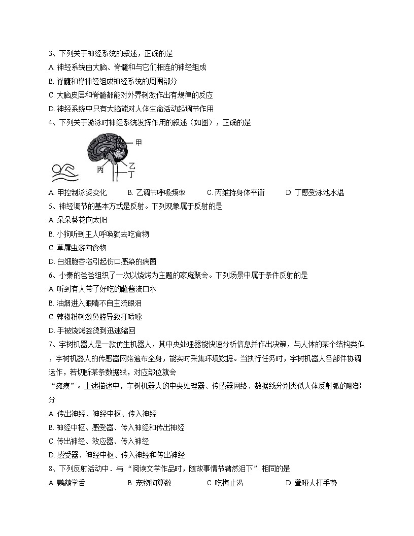 湖南省衡阳市蒸湘区2025_2026学年八年级上学期11月期中生物试题（文字版，含答案）第2页