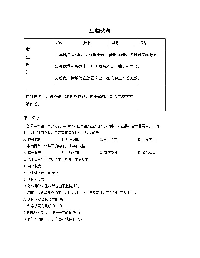 北京市第四中学2025_2026学年七年级上学期期中考试生物试卷（扫描版，含答案）第1页