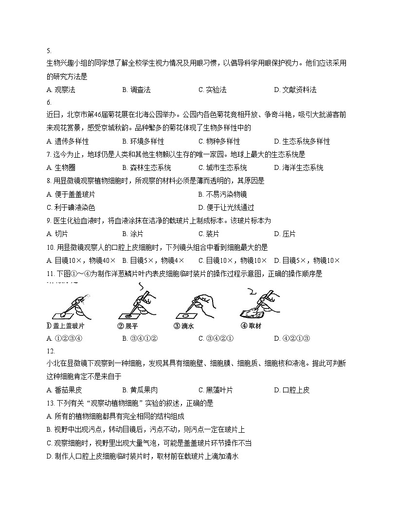 北京市第四中学2025_2026学年七年级上学期期中考试生物试卷（扫描版，含答案）第2页