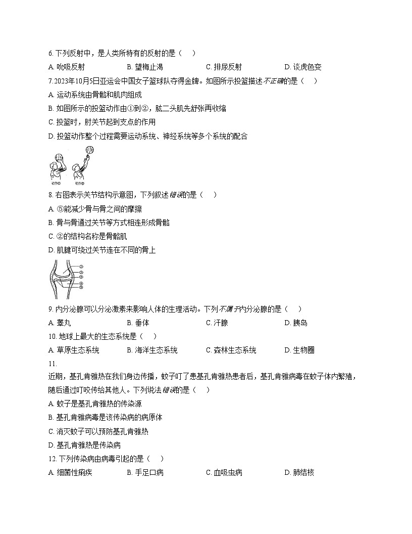 福建省厦门市海沧区北附学校2025_2026学年八年级上学期11月期中生物试题（文字版，含答案）第2页