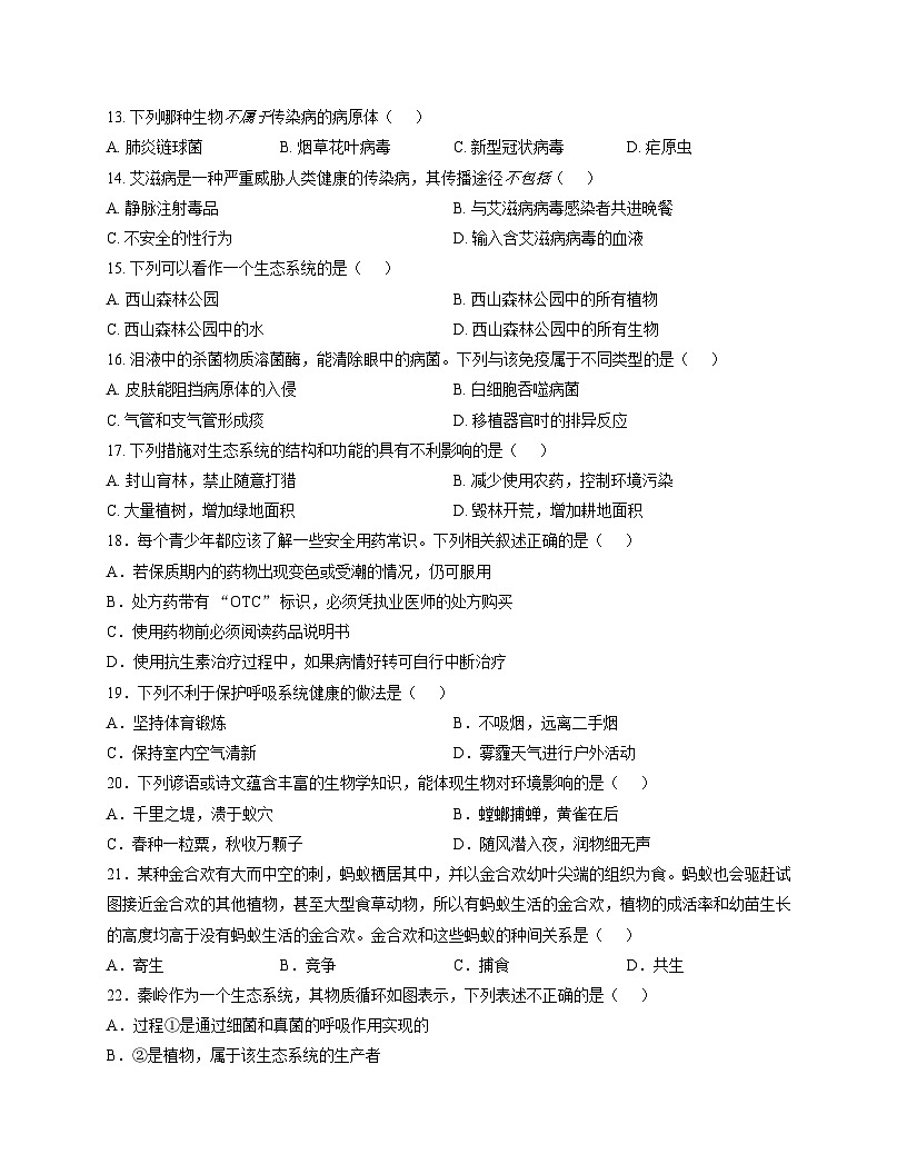 福建省厦门市海沧区北附学校2025_2026学年八年级上学期11月期中生物试题（文字版，含答案）第3页