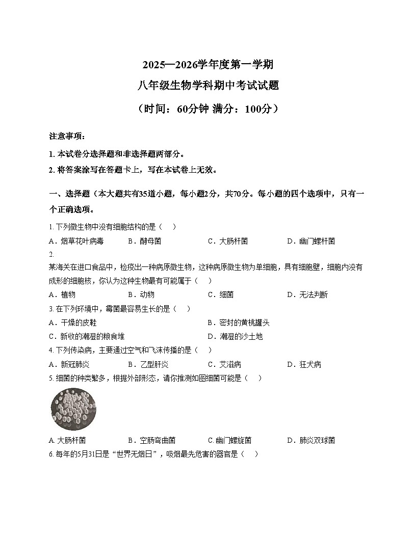 海南省屯昌县2025_2026学年八年级上学期期中考试生物学科试卷（文字版，含答案）第1页