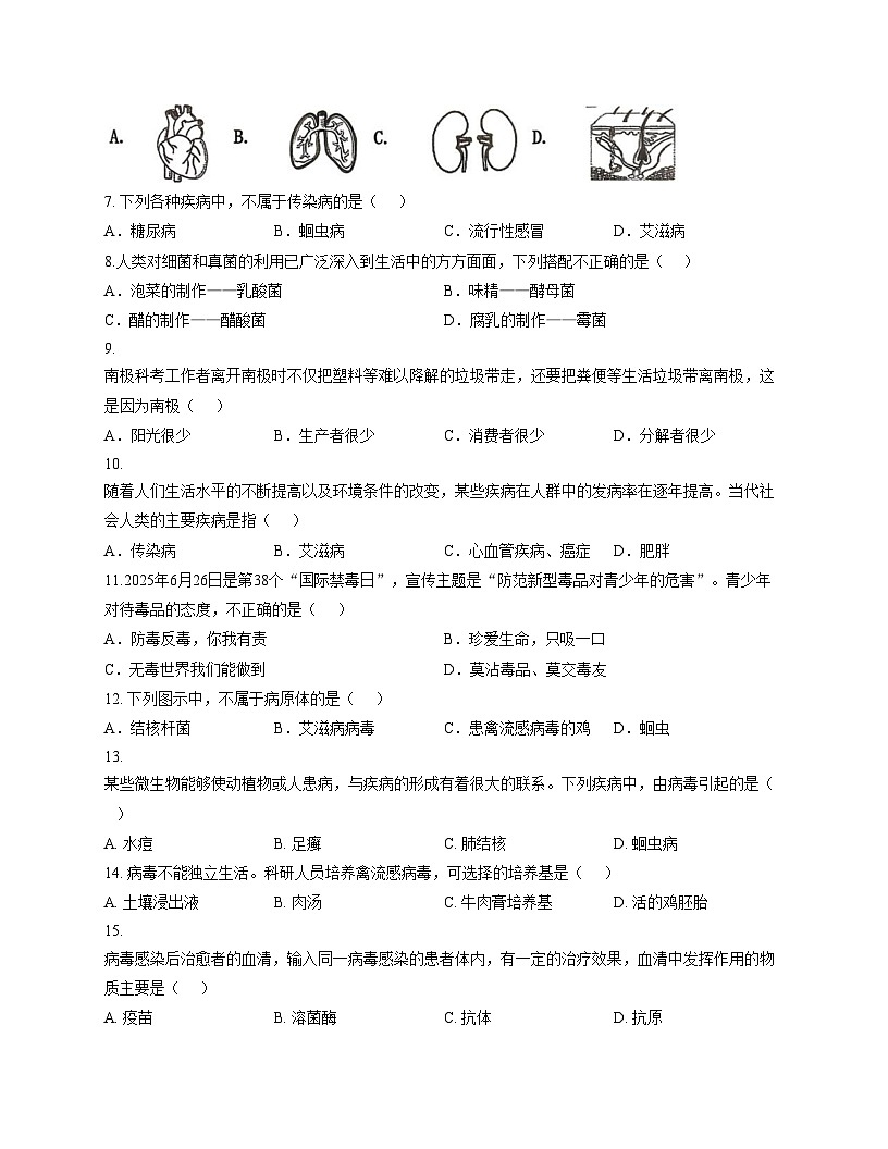 海南省屯昌县2025_2026学年八年级上学期期中考试生物学科试卷（文字版，含答案）第2页