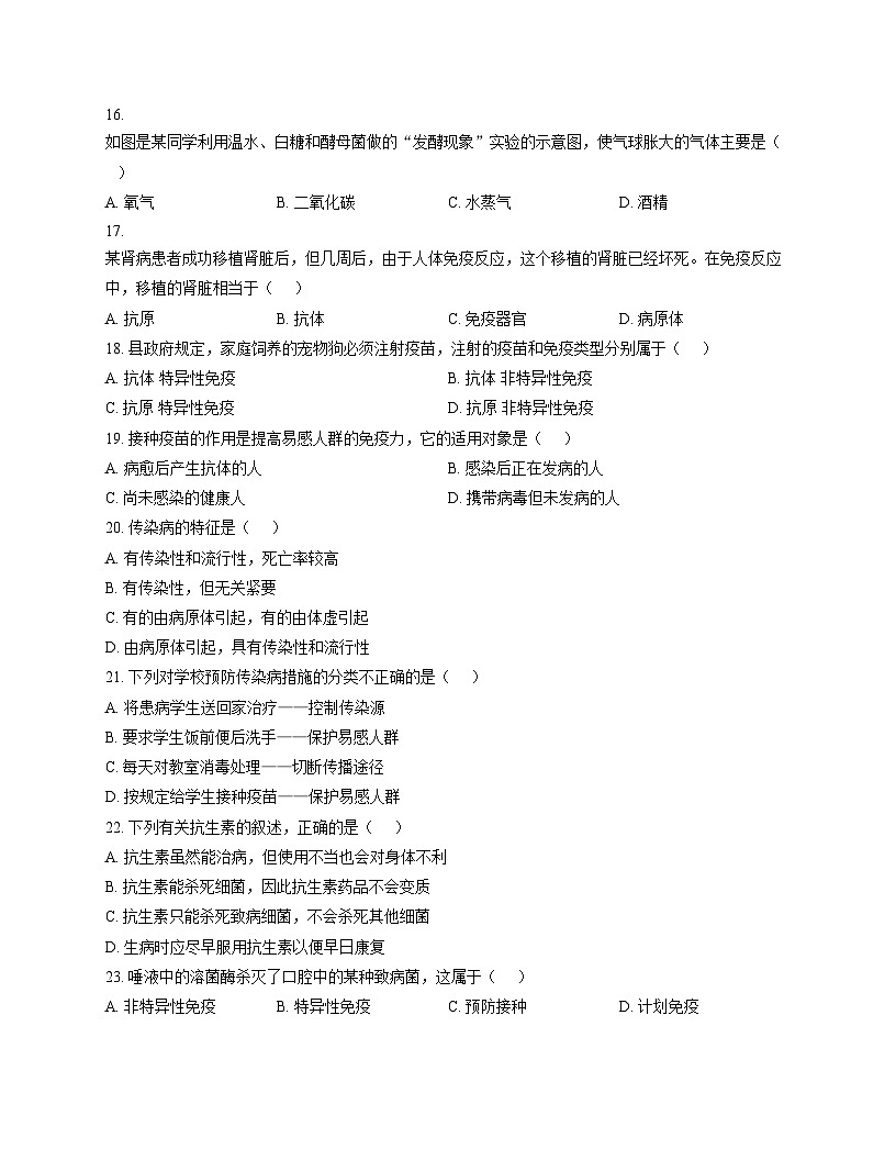海南省屯昌县2025_2026学年八年级上学期期中考试生物学科试卷（文字版，含答案）第3页
