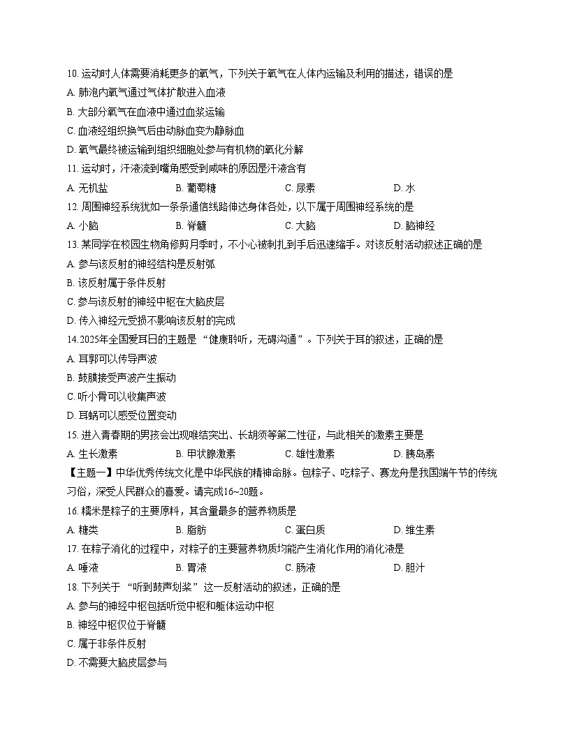 广东省韶关市南雄市2024_2025学年七年级上学期期末质量监测生物试题（文字版，含答案）第3页