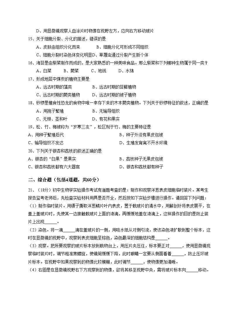 河北省石家庄市栾城区2025_2026学年七年级上学期期中考试生物试卷（文字版，含答案）第3页